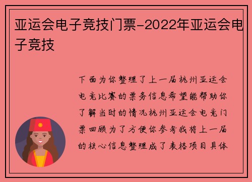 亚运会电子竞技门票-2022年亚运会电子竞技