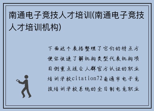 南通电子竞技人才培训(南通电子竞技人才培训机构)