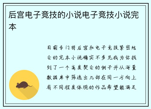 后宫电子竞技的小说电子竞技小说完本