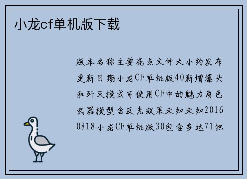 小龙cf单机版下载