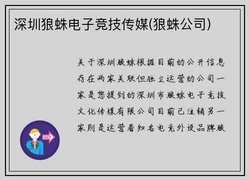 深圳狼蛛电子竞技传媒(狼蛛公司)