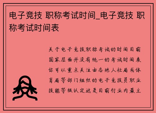 电子竞技 职称考试时间_电子竞技 职称考试时间表