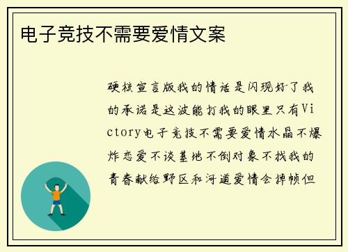 电子竞技不需要爱情文案