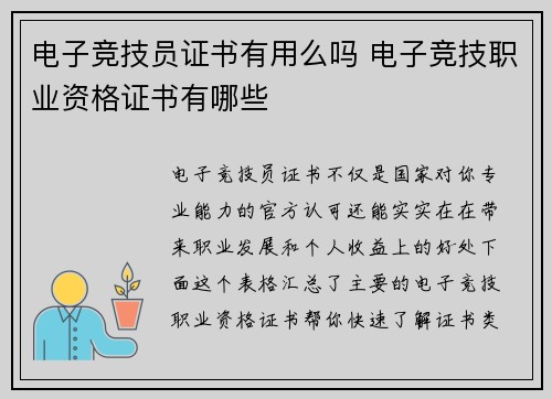 电子竞技员证书有用么吗 电子竞技职业资格证书有哪些